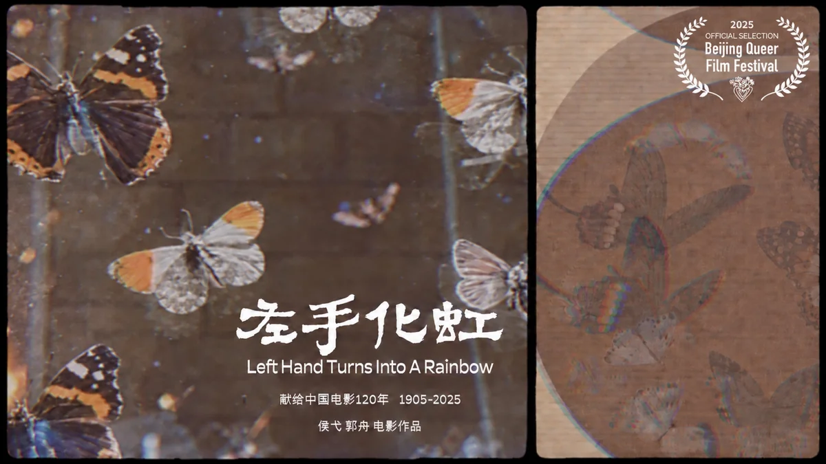 《左手化虹》横版海报